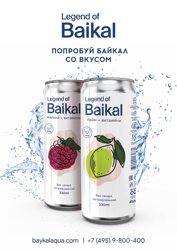 Напиток негазированный Legend of Baikal лайм + витамины 0,33л (упаковка 20 шт)
